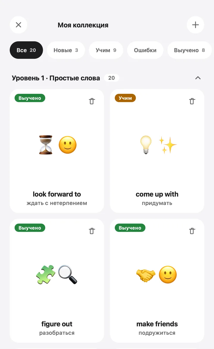 Коллекция карточек с метками «Выучено» и «Учим»