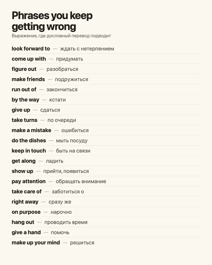 Подборка английских выражений с переводом: look forward to, come up with, figure out и другие